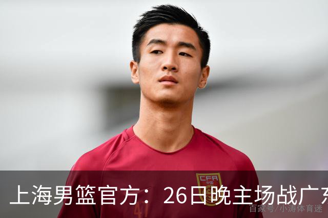 上海男篮官方：26日晚主场战广东将为弗格颁发上赛季总冠军戒指