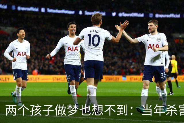 两个孩子做梦也想不到：当年杀害母亲的凶手，竟是自己的亲祖父蒋介石