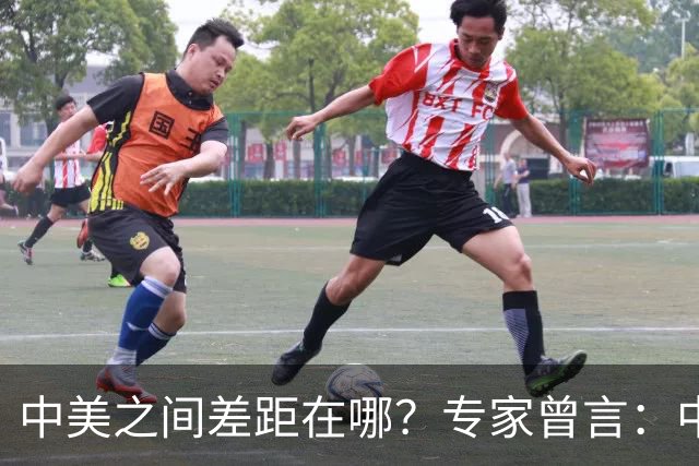 中美之间差距在哪？专家曾言：中国从14亿中选人才，而美国是83亿