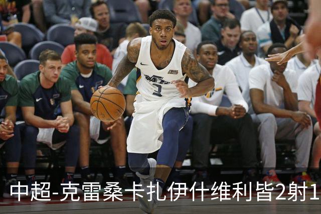 中超-克雷桑卡扎伊什维利皆2射1传 泰山客场5-3送三镇降级
