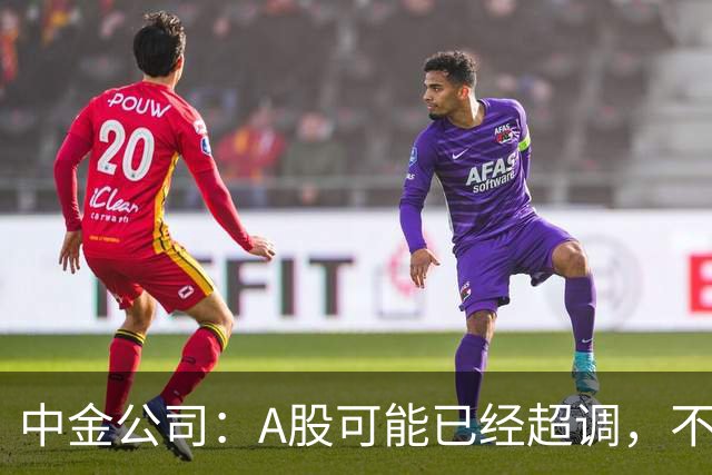 中金公司：A股可能已经超调，不必过于悲观！创业板估值逼近924，部分科技领域投资吸引力显著提升，建议重回科技+红利配置