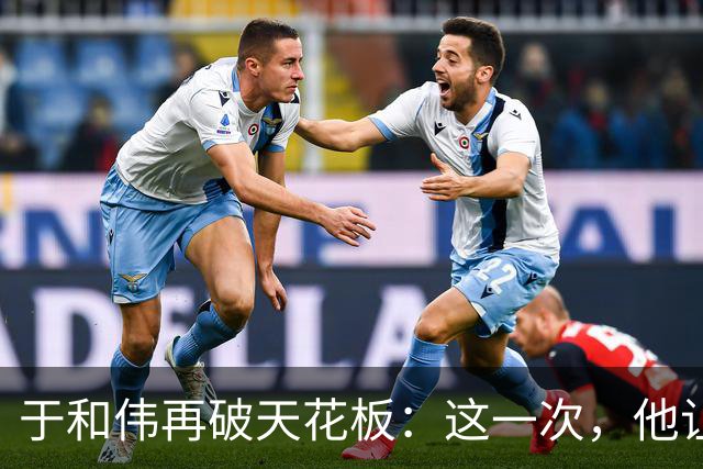 于和伟再破天花板：这一次，他让整个娱乐圈“沉默”了