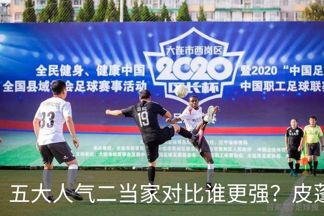 五大人气二当家对比谁更强？皮蓬PK科比，杜兰特算老大还是老二？