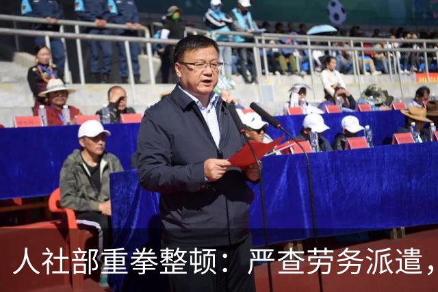 人社部重拳整顿：严查劳务派遣，派遣公司将遭大清理！