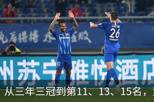 从三年三冠到第11、13、15名，武汉三镇征战中超五载最终降级