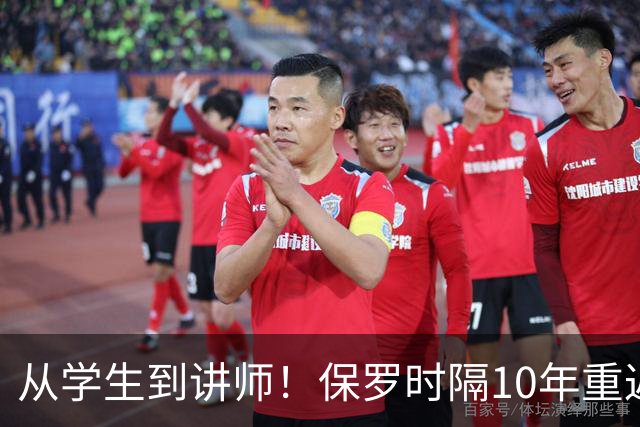 从学生到讲师！保罗时隔10年重返哈佛商学院 这次是客串授课讲师