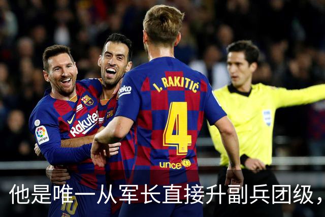 他是唯一从军长直接升副兵团级，后被授上将，是被照顾还是实至名归？