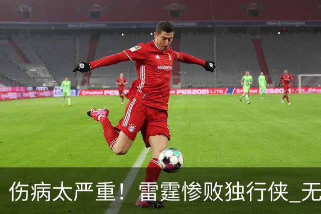 伤病太严重！雷霆惨败独行侠 无缘成为首支连续三年开季5-0球队
