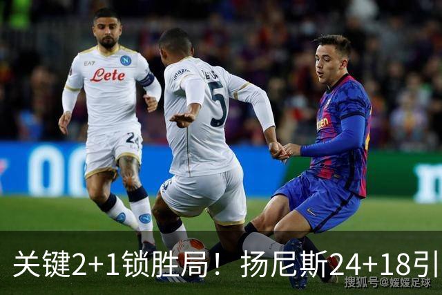 关键2+1锁胜局！扬尼斯24+18引七人上双 热火结束四连败恢复进攻