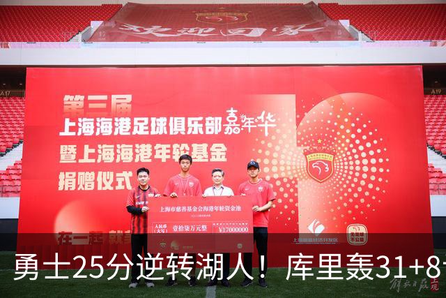 勇士25分逆转湖人！库里轰31+8记三分晃倒东契奇 超名宿连创纪录