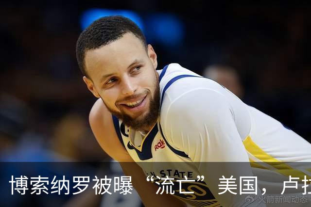 博索纳罗被曝“流亡”美国，卢拉：败选后逃离巴西“可耻”