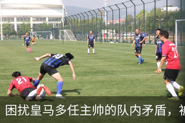 困扰皇马多任主帅的队内矛盾，被穆里尼奥全部解决
