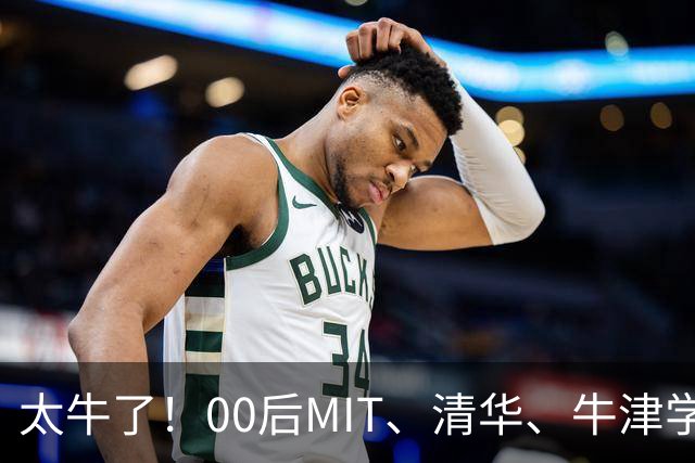 太牛了！00后MIT、清华、牛津学霸，拿下Anthropic最高华人职级