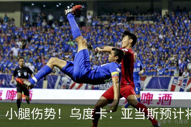 小腿伤势！乌度卡：亚当斯预计将缺席1-2周的时间