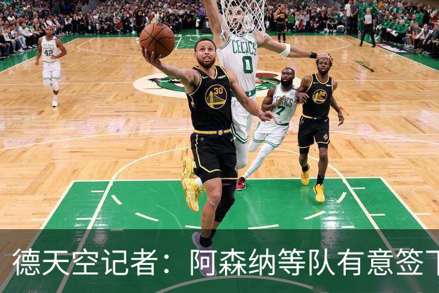 德天空记者：阿森纳等队有意签下布鲁日攻击手特雷索尔迪