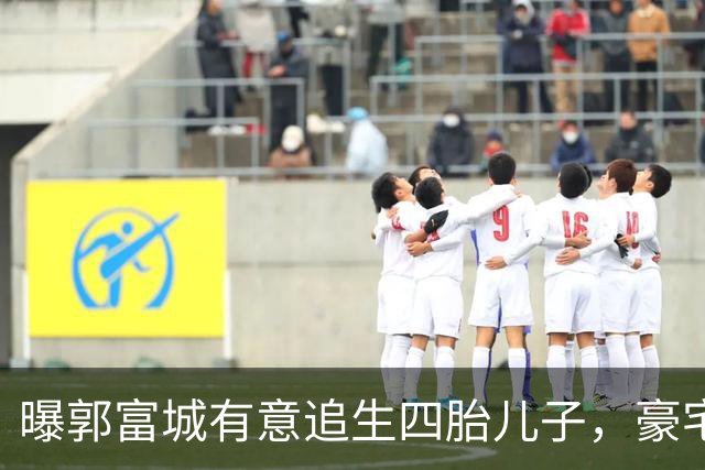 曝郭富城有意追生四胎儿子，豪宅已换风水阵，换上“三狮守护”！