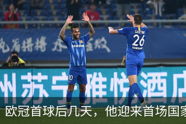 欧冠首球后几天，他迎来首场国家德比：别想太多
