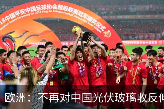 欧洲：不再对中国光伏玻璃收反倾销税！因为, 欧洲同类企业死绝了
