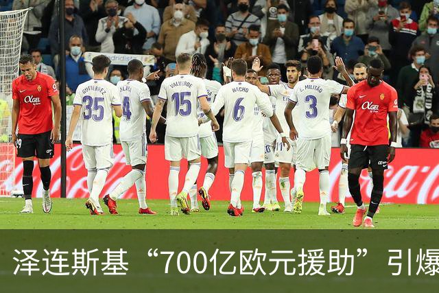 泽连斯基“700亿欧元援助”引爆舆论，冯德莱恩被当面怒斥后逃走