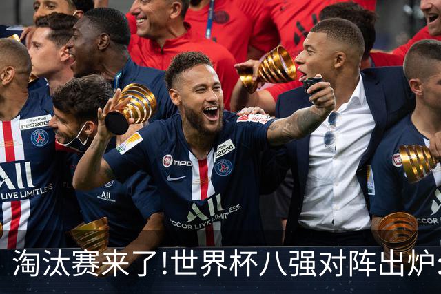 淘汰赛来了!世界杯八强对阵出炉:美国VS意大利