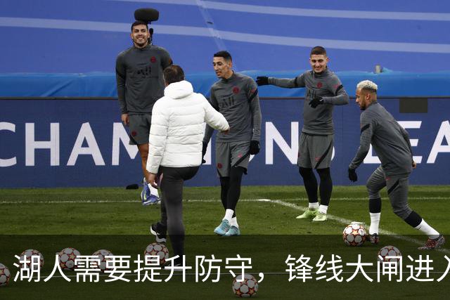 湖人需要提升防守，锋线大闸进入轮换阵容后立刻起到了作用？