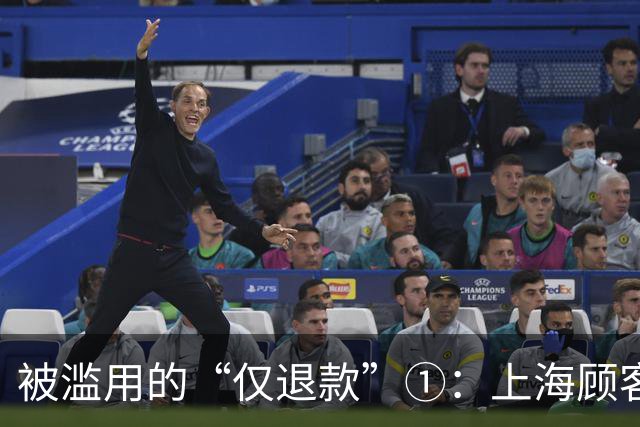 被滥用的“仅退款”①：上海顾客买冰箱“仅退款”4070元，商家花3000多元跨省千里上门维权