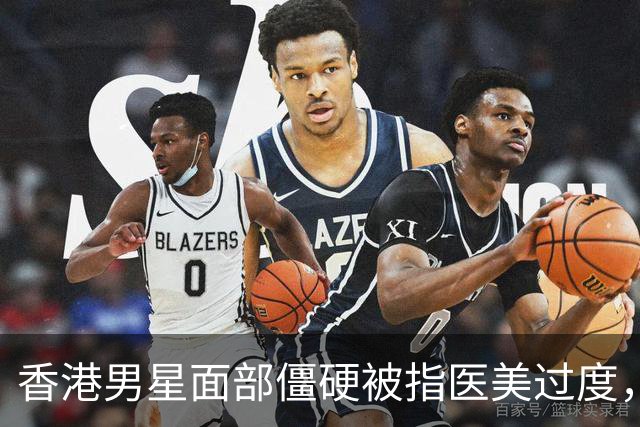 香港男星面部僵硬被指医美过度，曾与圈外女友订婚，婚事最终告吹