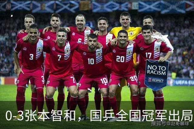 0-3张本智和，国乒全国冠军出局，三人晋级亚锦赛男单8强
