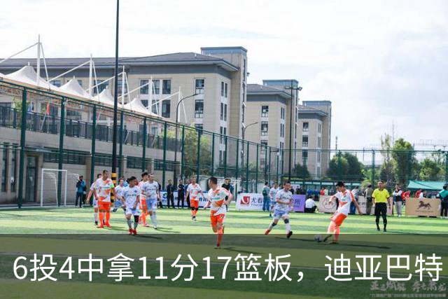 6投4中拿11分17篮板，迪亚巴特：用正确方式打球好事自然会发生