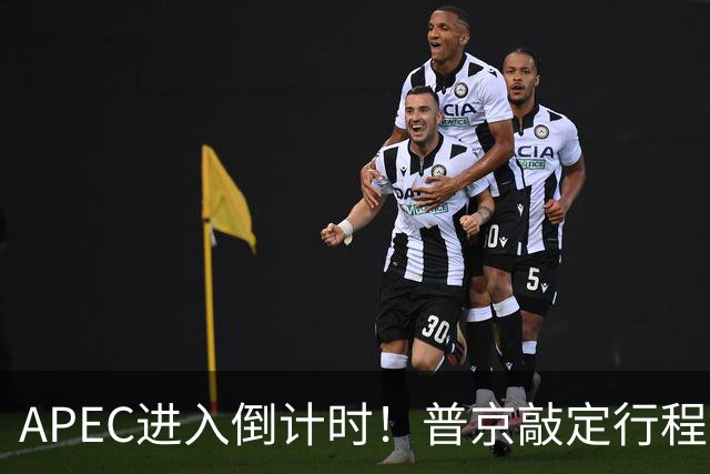APEC进入倒计时！普京敲定行程，马科斯也赴会，特朗普已亮明态度