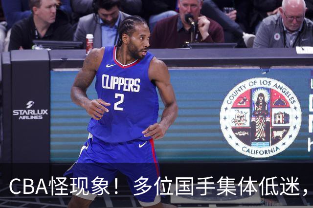 CBA怪现象！多位国手集体低迷，王俊杰一语道破原由