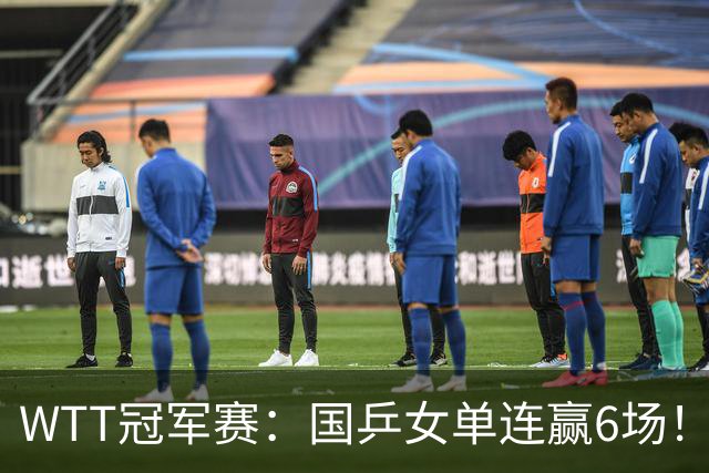 WTT冠军赛：国乒女单连赢6场！蒯曼3-2险出局，29岁王牌复仇成功